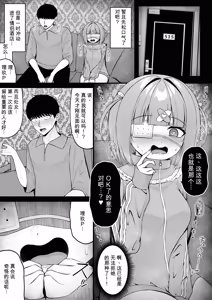 Page 47 of 地雷系、愛マシマシ3 - preview thumbnail