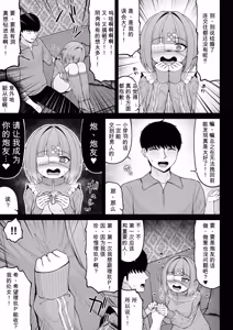 Page 49 of 地雷系、愛マシマシ3 - preview thumbnail