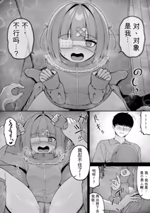 Page 50 of 地雷系、愛マシマシ3 - preview thumbnail