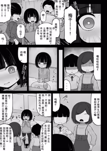Page 79 of 地雷系、愛マシマシ3 - preview thumbnail