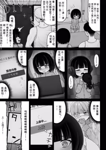 Page 83 of 地雷系、愛マシマシ3 - preview thumbnail