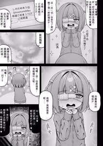 Page 85 of 地雷系、愛マシマシ3 - preview thumbnail