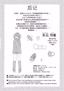 Page 90 of 地雷系、愛マシマシ3 - preview thumbnail