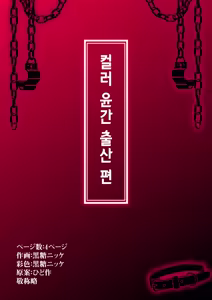 Page 52 of OnichiQuest Gaiden - Onimusume Mugen Ryoujoku Shussan Jigoku ～Kegare Hateta Karada de Osananajimi to Saikai Shita Hi～ | 오니치퀘스트 외전 귀녀 무한 능○ 출산 지옥 ~더럽혀진 몸으로 소꿉친구와 재회한 날~ - preview thumbnail