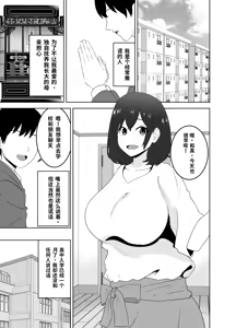 Page 3 of Onaji Class no YouCha ga InCha no Bokunchi ni Kuru Hontou no Ryuu - preview thumbnail