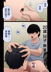 Page 14 of su-pa- de genki ni hataraku hahaoya ga hikikomori musuko ni tanetuke sa re makutte i ta hanasi - preview thumbnail