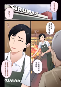 Page 25 of su-pa- de genki ni hataraku hahaoya ga hikikomori musuko ni tanetuke sa re makutte i ta hanasi - preview thumbnail