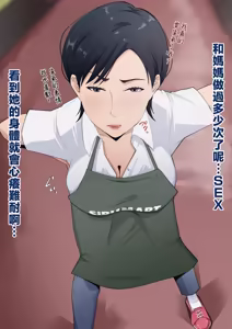 Page 27 of su-pa- de genki ni hataraku hahaoya ga hikikomori musuko ni tanetuke sa re makutte i ta hanasi - preview thumbnail