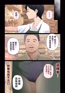 Page 52 of su-pa- de genki ni hataraku hahaoya ga hikikomori musuko ni tanetuke sa re makutte i ta hanasi - preview thumbnail