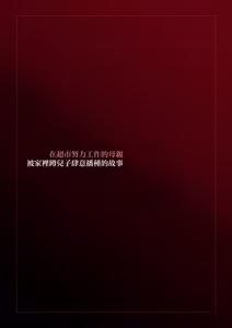Page 54 of su-pa- de genki ni hataraku hahaoya ga hikikomori musuko ni tanetuke sa re makutte i ta hanasi - preview thumbnail