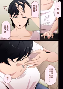 Page 6 of su-pa- de genki ni hataraku hahaoya ga hikikomori musuko ni tanetuke sa re makutte i ta hanasi - preview thumbnail