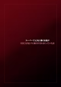 Page 3 of su-pa- de genki ni hataraku hahaoya ga hikikomori musuko ni tanetuke sa re makutte i ta hanasi - preview thumbnail