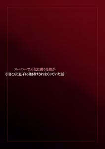Page 54 of su-pa- de genki ni hataraku hahaoya ga hikikomori musuko ni tanetuke sa re makutte i ta hanasi - preview thumbnail