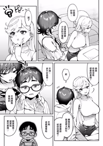 Page 11 of Gal Love Lesson | 你希望誰來教你…？ - preview thumbnail