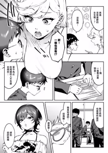 Page 13 of Gal Love Lesson | 你希望誰來教你…？ - preview thumbnail