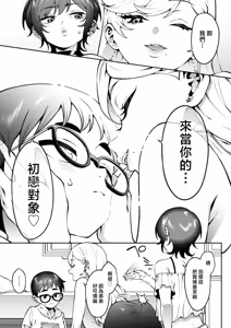 Page 15 of Gal Love Lesson | 你希望誰來教你…？ - preview thumbnail