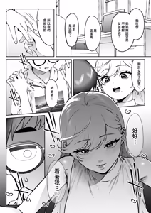Page 16 of Gal Love Lesson | 你希望誰來教你…？ - preview thumbnail