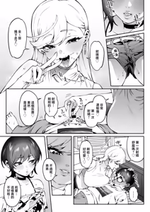 Page 23 of Gal Love Lesson | 你希望誰來教你…？ - preview thumbnail