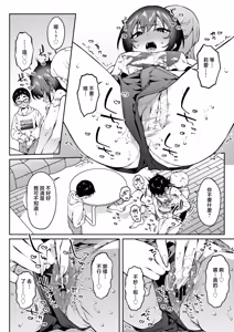 Page 26 of Gal Love Lesson | 你希望誰來教你…？ - preview thumbnail