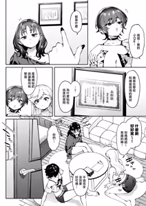 Page 4 of Gal Love Lesson | 你希望誰來教你…？ - preview thumbnail