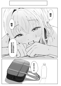 Page 19 of Gal Imouto ga Seiin o Yamete Kurenai | 我那辣妹的妹妹她饮精上瘾 - preview thumbnail