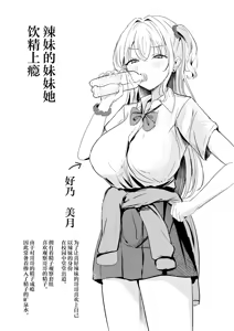 Page 20 of Gal Imouto ga Seiin o Yamete Kurenai | 我那辣妹的妹妹她饮精上瘾 - preview thumbnail