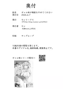Page 21 of Gal Imouto ga Seiin o Yamete Kurenai | 我那辣妹的妹妹她饮精上瘾 - preview thumbnail