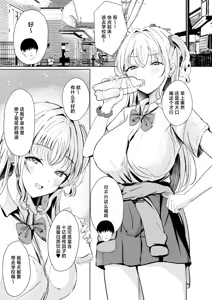 Page 4 of Gal Imouto ga Seiin o Yamete Kurenai | 我那辣妹的妹妹她饮精上瘾 - preview thumbnail
