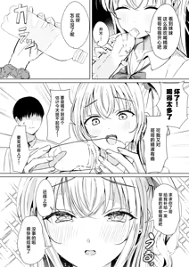 Page 5 of Gal Imouto ga Seiin o Yamete Kurenai | 我那辣妹的妹妹她饮精上瘾 - preview thumbnail