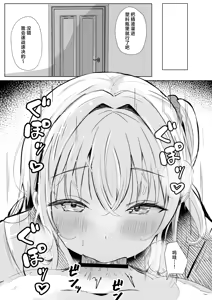 Page 6 of Gal Imouto ga Seiin o Yamete Kurenai | 我那辣妹的妹妹她饮精上瘾 - preview thumbnail