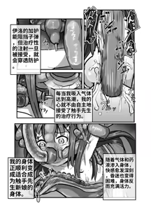 Page 25 of The Catcher in the Neverland 2 - preview thumbnail