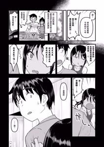Page 6 of Inaka no Ko | 乡下的孩子 - preview thumbnail