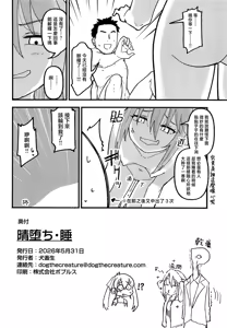 Page 24 of Haru Ochi Sui | 晴堕落・睡 - preview thumbnail