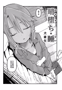 Page 8 of Haru Ochi Sui | 晴堕落・睡 - preview thumbnail