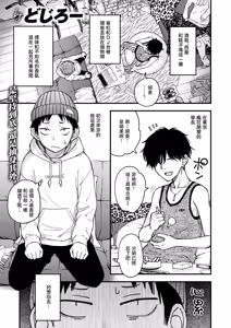 Page 2 of Senpai no Heya ni Iru Inu | 学长房间里的狗 - preview thumbnail