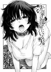 Page 3 of Senpai no Heya ni Iru Inu | 学长房间里的狗 - preview thumbnail