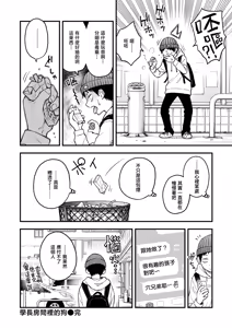 Page 37 of Senpai no Heya ni Iru Inu | 学长房间里的狗 - preview thumbnail