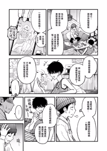 Page 4 of Senpai no Heya ni Iru Inu | 学长房间里的狗 - preview thumbnail