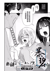 Imouto-chan wa Yariman Rashii | 小姨子是个浪荡女?! - hentai manga cover image