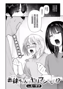 Page 3 of Imouto-chan wa Yariman Rashii | 小姨子是个浪荡女?! - preview thumbnail