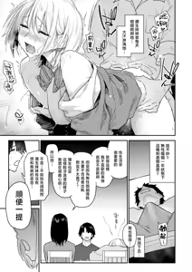 Page 6 of Imouto-chan wa Yariman Rashii | 小姨子是个浪荡女?! - preview thumbnail