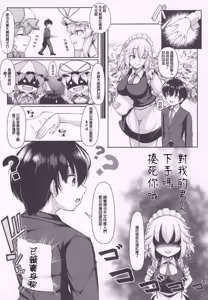 Page 26 of Daisuki Yasashii Sakuya-san Demo Tokidoki Punpun (Touhou Project) | 最喜歡溫柔的咲夜了，但有時也會生氣 - preview thumbnail