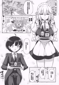 Page 4 of Daisuki Yasashii Sakuya-san Demo Tokidoki Punpun (Touhou Project) | 最喜歡溫柔的咲夜了，但有時也會生氣 - preview thumbnail