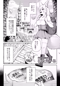 Page 28 of Buzama Kobi Goudou ~Hontou wa Iya Dakedo, Hisshi ni Kobi Kobi Shichaimasu♡~ - preview thumbnail