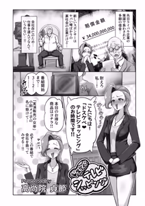 Page 36 of Buzama Kobi Goudou ~Hontou wa Iya Dakedo, Hisshi ni Kobi Kobi Shichaimasu♡~ - preview thumbnail