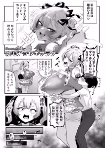 Page 53 of Buzama Kobi Goudou ~Hontou wa Iya Dakedo, Hisshi ni Kobi Kobi Shichaimasu♡~ - preview thumbnail
