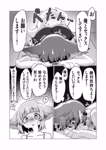 Page 65 of Buzama Kobi Goudou ~Hontou wa Iya Dakedo, Hisshi ni Kobi Kobi Shichaimasu♡~ - preview thumbnail