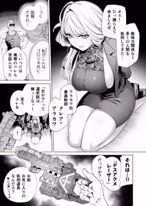 Page 99 of Buzama Kobi Goudou ~Hontou wa Iya Dakedo, Hisshi ni Kobi Kobi Shichaimasu♡~ - preview thumbnail