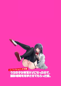 Page 52 of うちの子が実写AVになったので、撮影現場を見学させてもらった話。 - preview thumbnail