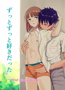 Zutto Zutto Suki datta ~first ejaculation~ - hentai manga cover image